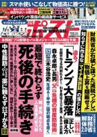 週刊ポスト 2023年10/6・13合併号 (発売日2023年09月25日