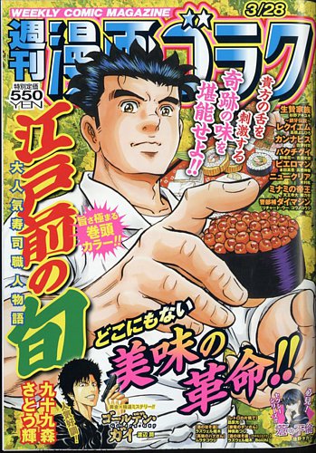 漫画ゴラク　2010年 漫画ゴラク 2024年 10/18 号 [雑誌] | 漫画ゴラク編集部