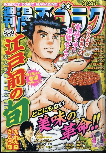 週刊漫画ゴラク 2025年3/28号 (発売日2025年03月14日) 表紙