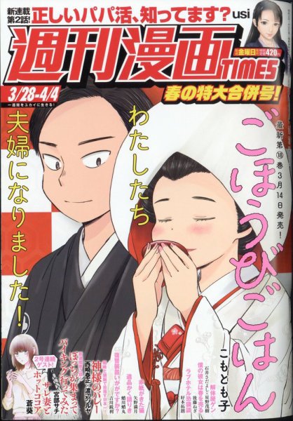 週刊 漫画TIMES (タイムス) 2025年4/4号 (発売日2025年03月14日) 表紙