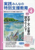 実践みんなの特別支援教育 2025年4月号 表紙