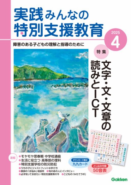 実践みんなの特別支援教育 2025年4月号 (発売日2025年03月14日) 表紙