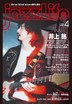jazzLife（ジャズライフ） 2025年4月号 (発売日2025年03月14日) 表紙