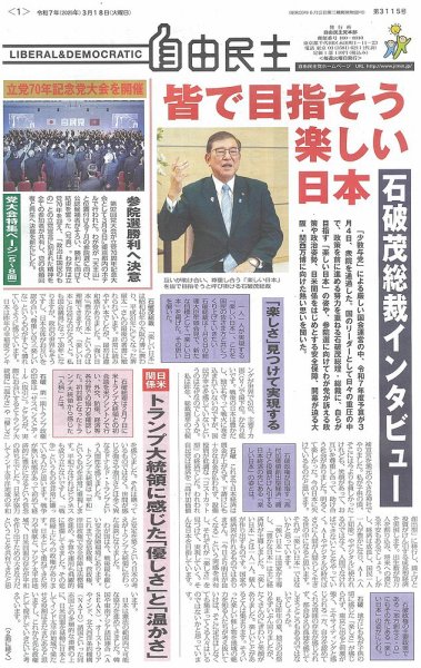 自由民主 第3115号 (発売日2025年03月11日) 表紙