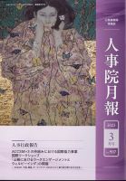人事院月報 2025年3月号 (発売日2025年03月18日) 表紙