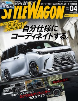 STYLE WAGON (スタイルワゴン) No.352 (発売日2025年03月14日) 表紙