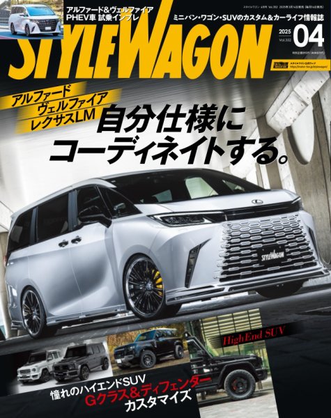 STYLE WAGON (スタイルワゴン) 2025年4月号 (発売日2025年03月14日) 表紙