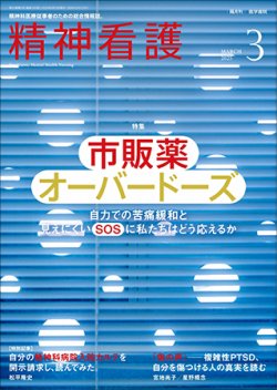 精神看護 Vol.28 No.2 (発売日2025年03月15日) 表紙