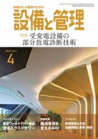 設備と管理 2025年4月号 表紙