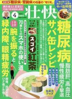 壮快 2025年4月号 (発売日2025年03月14日) 表紙