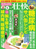 壮快 2025年4月号 (発売日2025年03月14日) 表紙