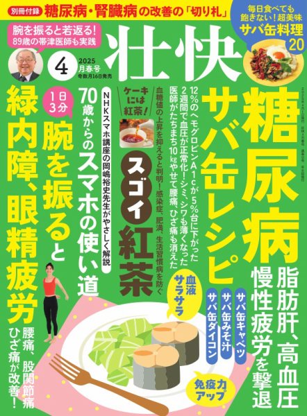 壮快 2025年4月号 (発売日2025年03月14日) 表紙