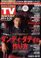 デジタルTVガイド関西版のバックナンバー (7ページ目 30件表示) | 雑誌/定期購読の予約はFujisan