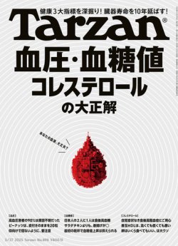Tarzan（ターザン） 2025年3/27号 (発売日2025年03月06日) 表紙