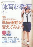 体育科教育 雑誌 体育科教育 2024年9月号 (発売日2024年08月16日) | 雑誌/定期