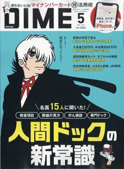 DIME（ダイム） 5月号 (発売日2025年03月14日) 表紙