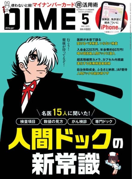 DIME（ダイム） 5月号 (発売日2025年03月14日) | 雑誌/電子書籍/定期