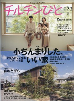 チルチンびと 2025年4月号 (発売日2025年03月11日) 表紙
