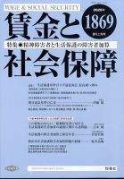 賃金と社会保障 2025年3/10号 (発売日2025年03月13日) 表紙