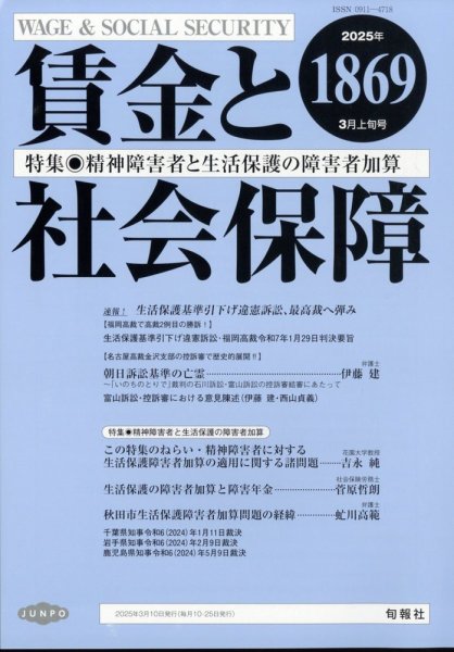 賃金と社会保障 2025年3/10号 (発売日2025年03月13日) 表紙