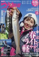 つり情報のバックナンバー (3ページ目 15件表示) | 雑誌/電子書籍/定期