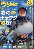 つり情報 2025年4/1号 表紙