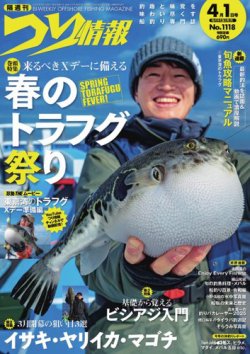 つり情報 2025年4/1号 (発売日2025年03月14日) 表紙