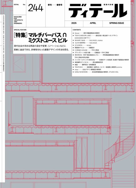 ディテール 2025年4月号 (発売日2025年03月18日) | 雑誌/電子書籍/定期