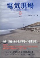 電気現場 2025年3月号 (発売日2025年03月12日) 表紙
