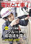 電気と工事 2025年4月号の表紙