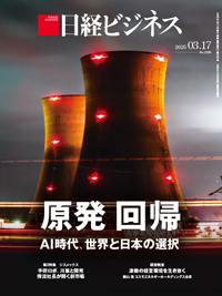 日経ビジネス No.2282 (発売日2025年03月17日) | 雑誌/定期購読