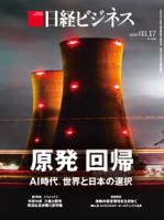 日経ビジネス No.2282 (発売日2025年03月17日) 表紙