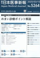 本物の 日本医事新報のバックナンバー | 雑誌/定期購読の予約はFujisan 語学+参考書