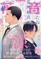 花音 2025年4月号 (発売日2025年03月14日) 表紙