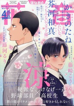 花音 2025年4月号 (発売日2025年03月14日) 表紙
