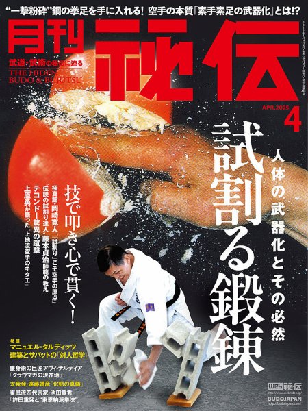 秘伝 2025年4月号 (発売日2025年03月14日) | 雑誌/定期購読の予約はFujisan