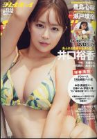 週刊プレイボーイ　雑誌 週刊プレイボーイ/週プレ 週刊プレイボーイ13－14号 (発売日2025