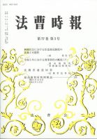 法曹時報 2025年3月号 表紙