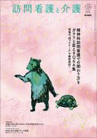 訪問看護と介護 Vol.30 No.2 (発売日2025年03月15日) 表紙