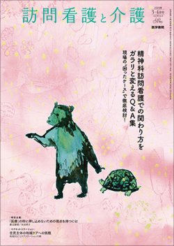 訪問看護と介護 Vol.30 No.2 (発売日2025年03月15日) 表紙