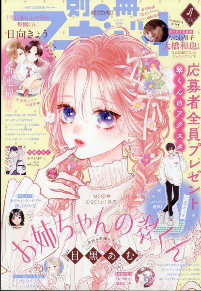 別冊マーガレット 2025年4月号 (発売日2025年03月13日) | 雑誌/定期