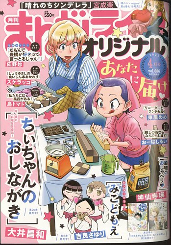 まんがライフオリジナル 2025年4月号 (発売日2025年03月11日) | 雑誌 