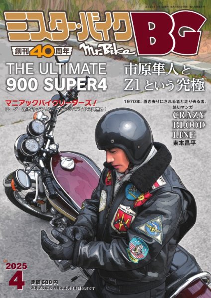 ミスター・バイクBG 2025/04 (発売日2025年03月14日) | 雑誌/電子書籍
