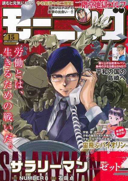 モーニング 2025年3/27号 (発売日2025年03月13日) 表紙