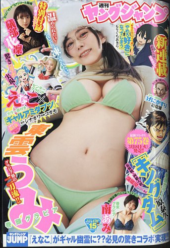 週刊ヤングジャンプ 2025年3/27号 (発売日2025年03月13日) | 雑誌/定期