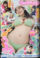 週刊ヤングジャンプ 2025年3/27号 (発売日2025年03月13日) 表紙
