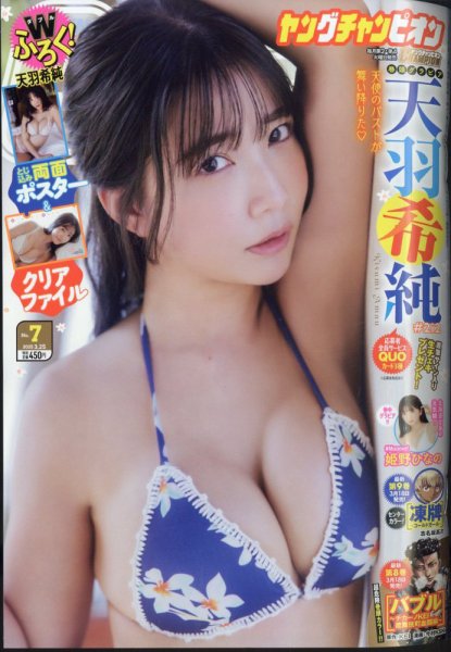 YOUNG CHAMPION (ヤングチャンピオン) 2025年3/25号 (発売日2025年03月11日) 表紙