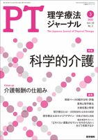 理学療法ジャーナル　13冊セット 理学療法ジャーナルのバックナンバー | 雑誌/定期購読の予約は