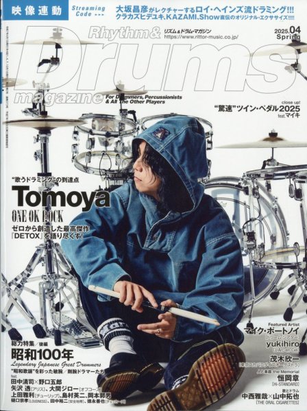 リズム＆ドラムマガジン 2025年4月号 (発売日2025年03月14日) 表紙
