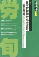 労働法律旬報のバックナンバー | 雑誌/定期購読の予約はFujisan